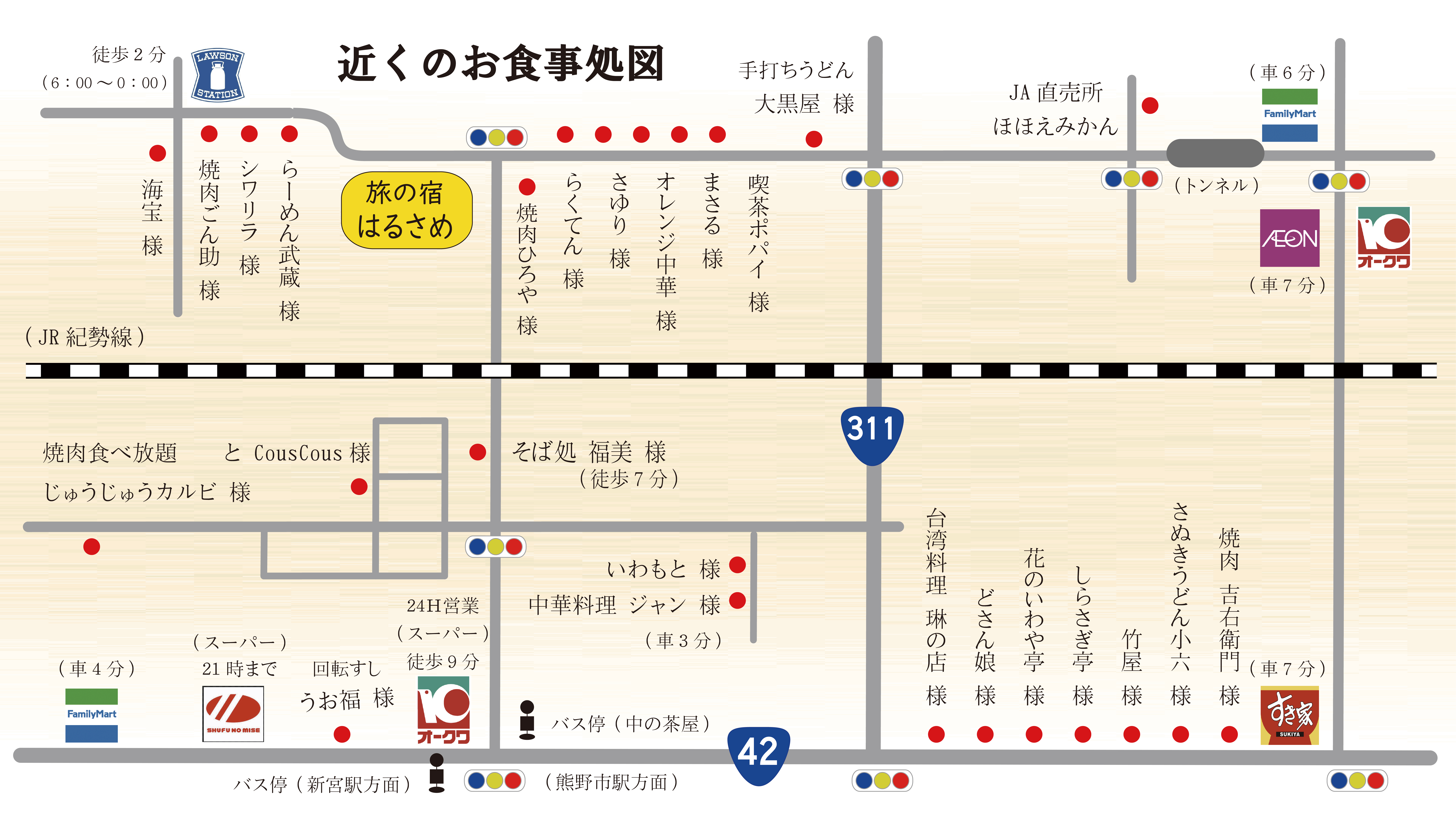 近く食事処・コンビニ・スーパー