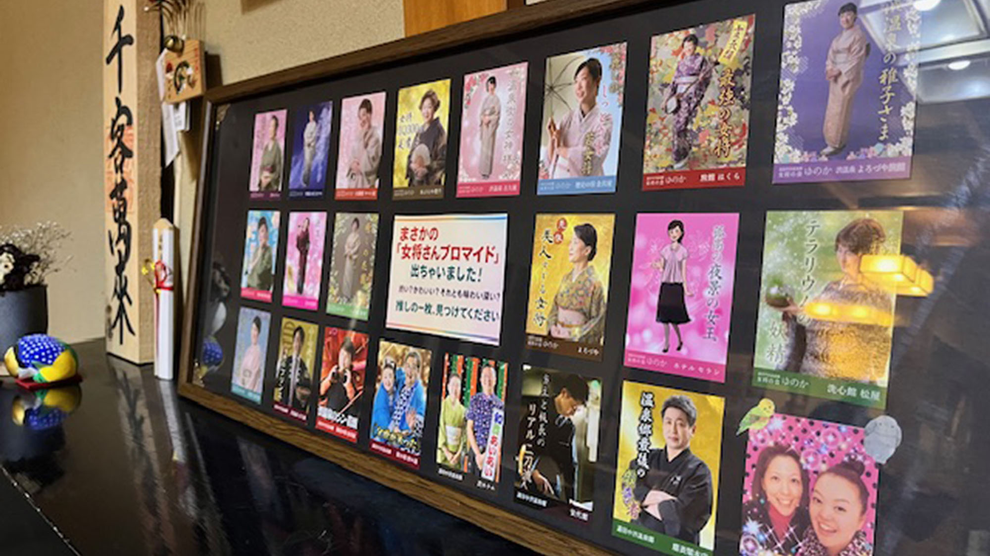 ・【内観】女将のブロマイドがお客様をお出迎え。お気に入りの一枚を見つけてみてください