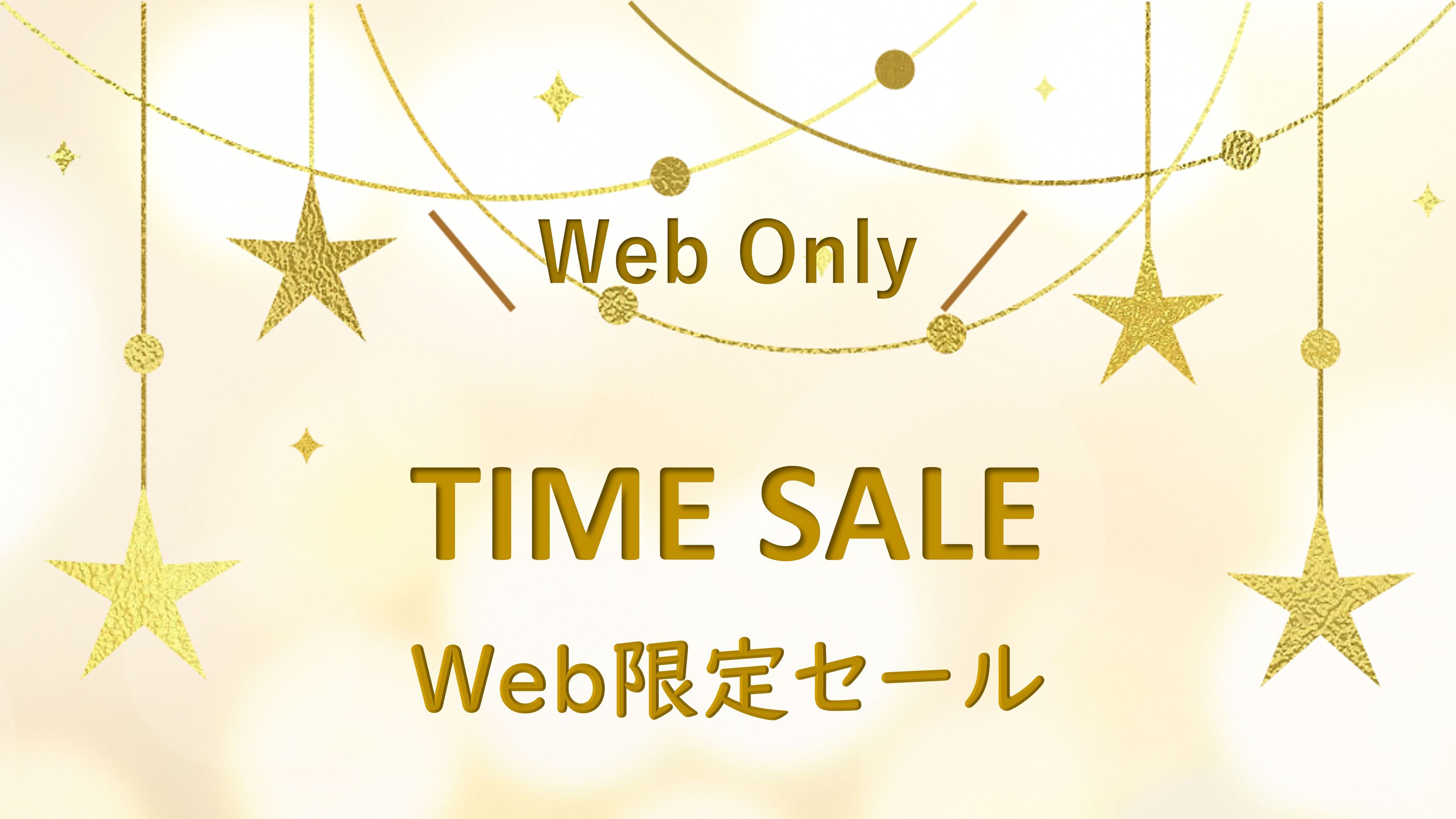★★★直前割スーパータイムセール５大特典付★★★料理長の極み特選会席＜お１人、最大２，２００円引＞