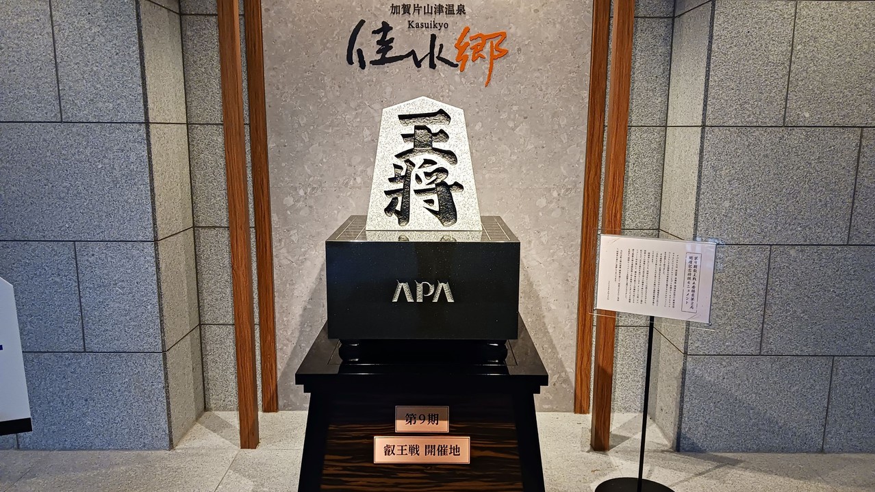 第11期叡王戦　大盤解説会付き宿泊プラン　1泊コース