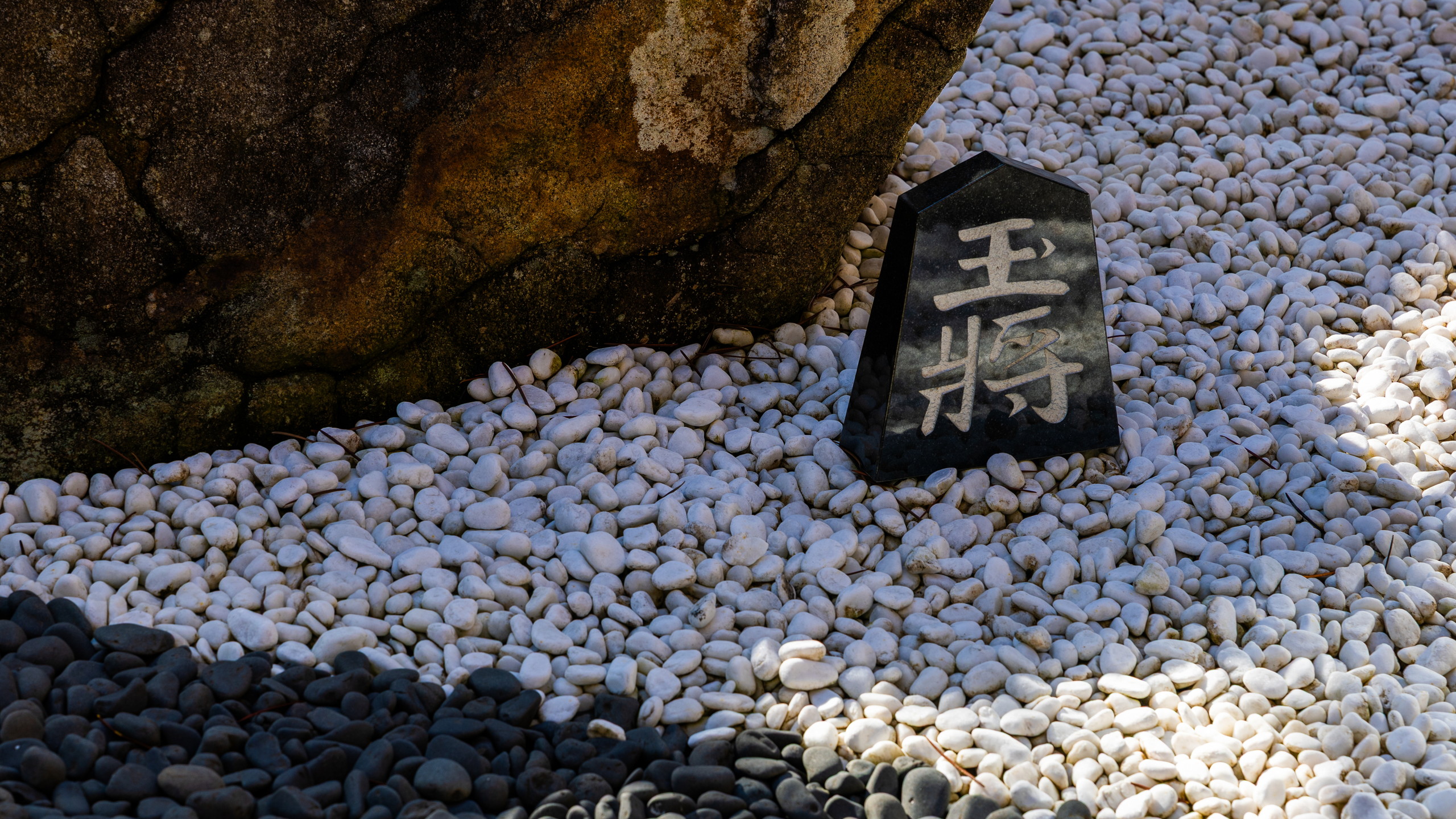 【エントランス】枯山水庭園(石造将棋駒)