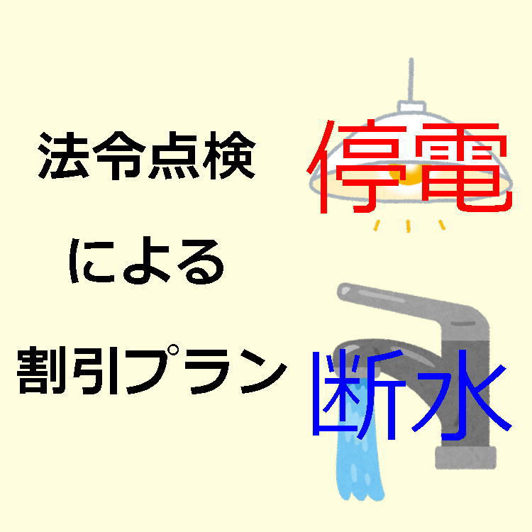10/27限定【素泊まり】 法令設備点検による停電・断水あり