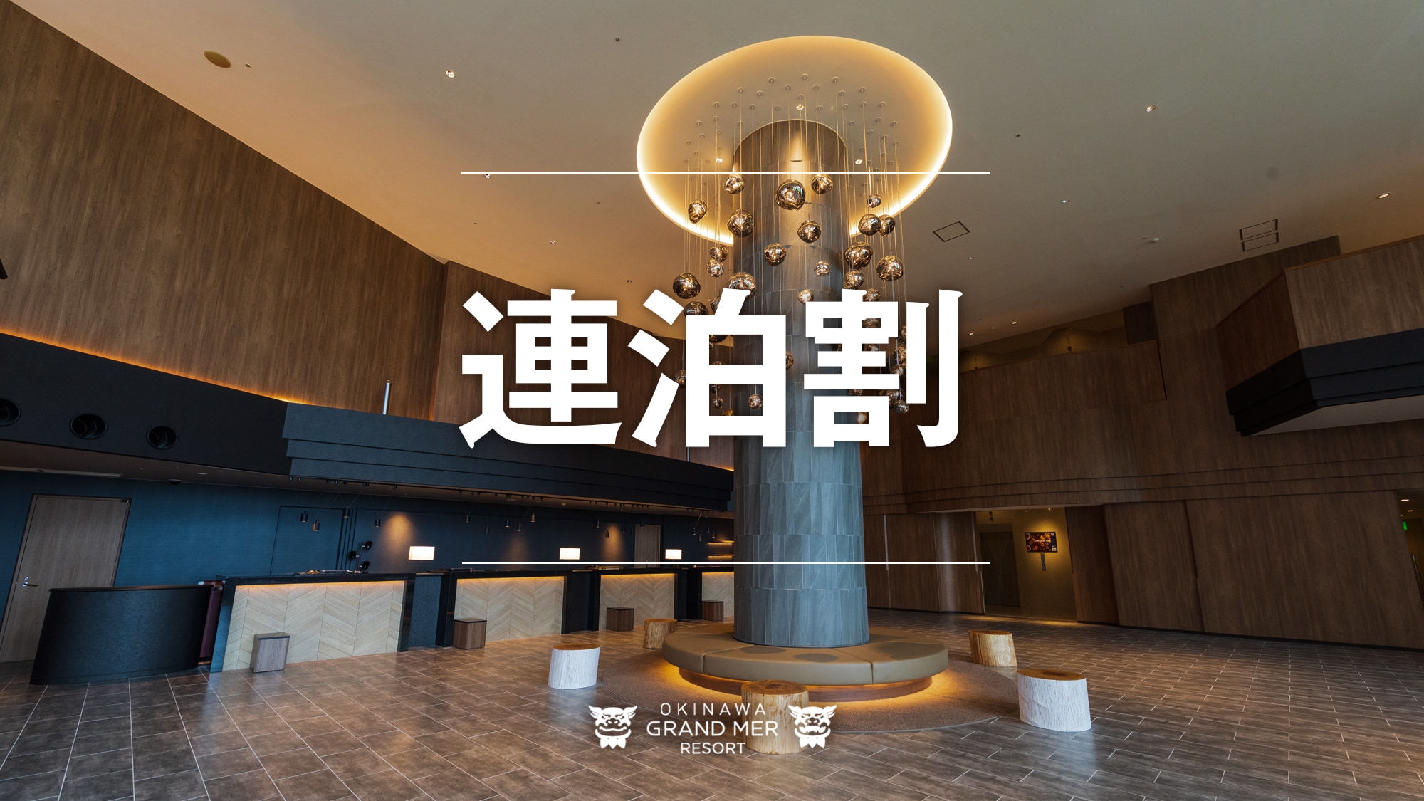 【連泊割≫≫朝食付き】◆2泊以上でお得にステイ◆魅力たっぷりの沖縄市を拠点に島旅満喫