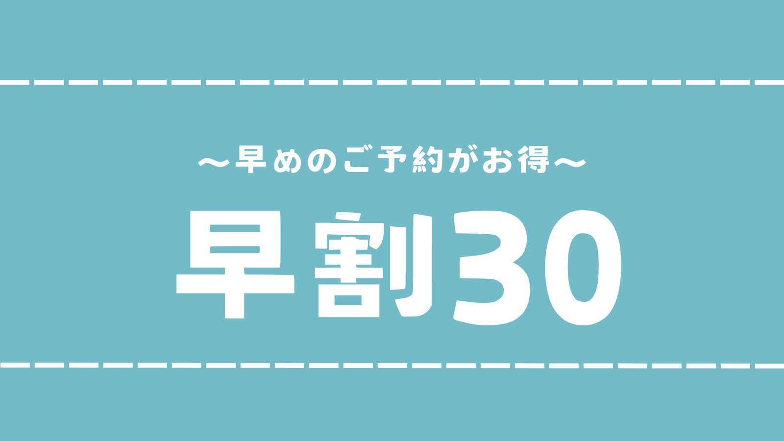 【早割30】【1泊2食◆魚も肉も堪能】人気no.1伊豆の3大海の幸グルメと和牛寿司に舌鼓「満開会席」