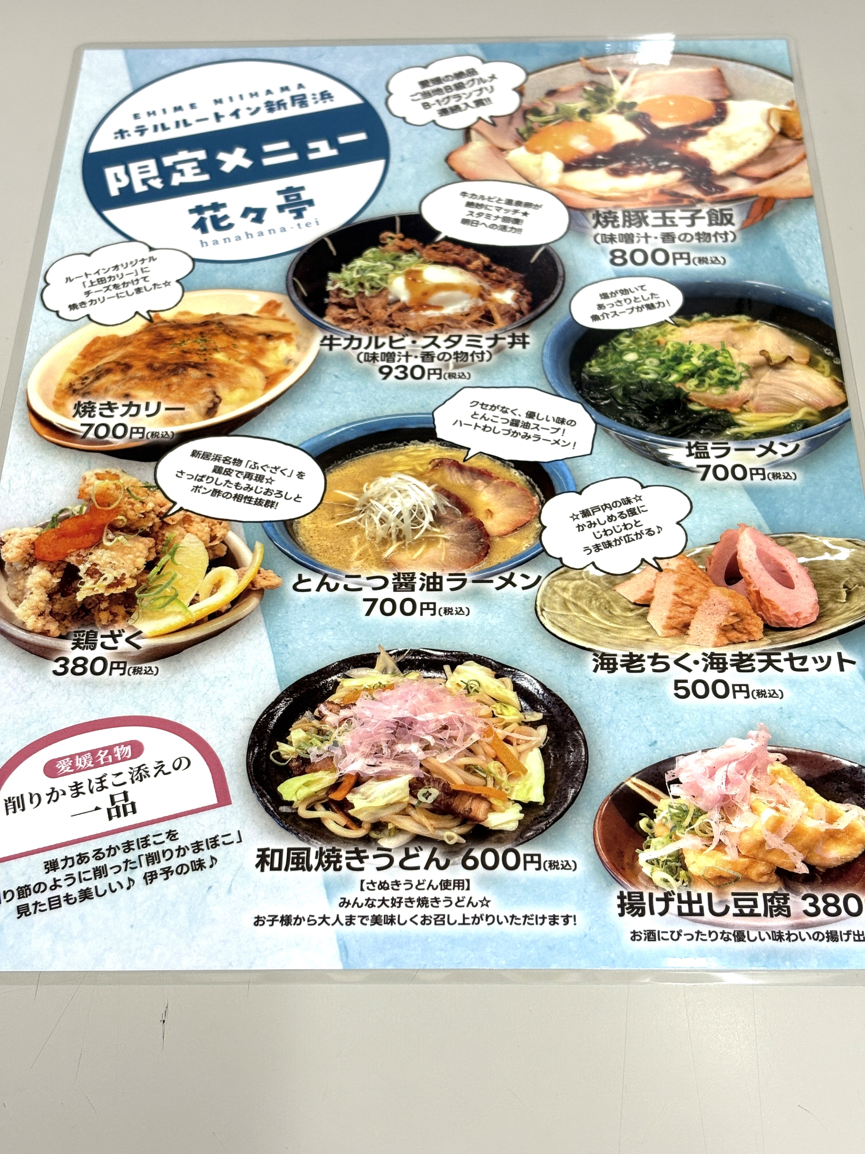 ルートイン新居浜限定！夕食メニュー