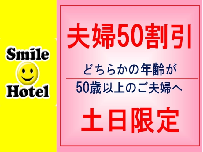 夫婦50割