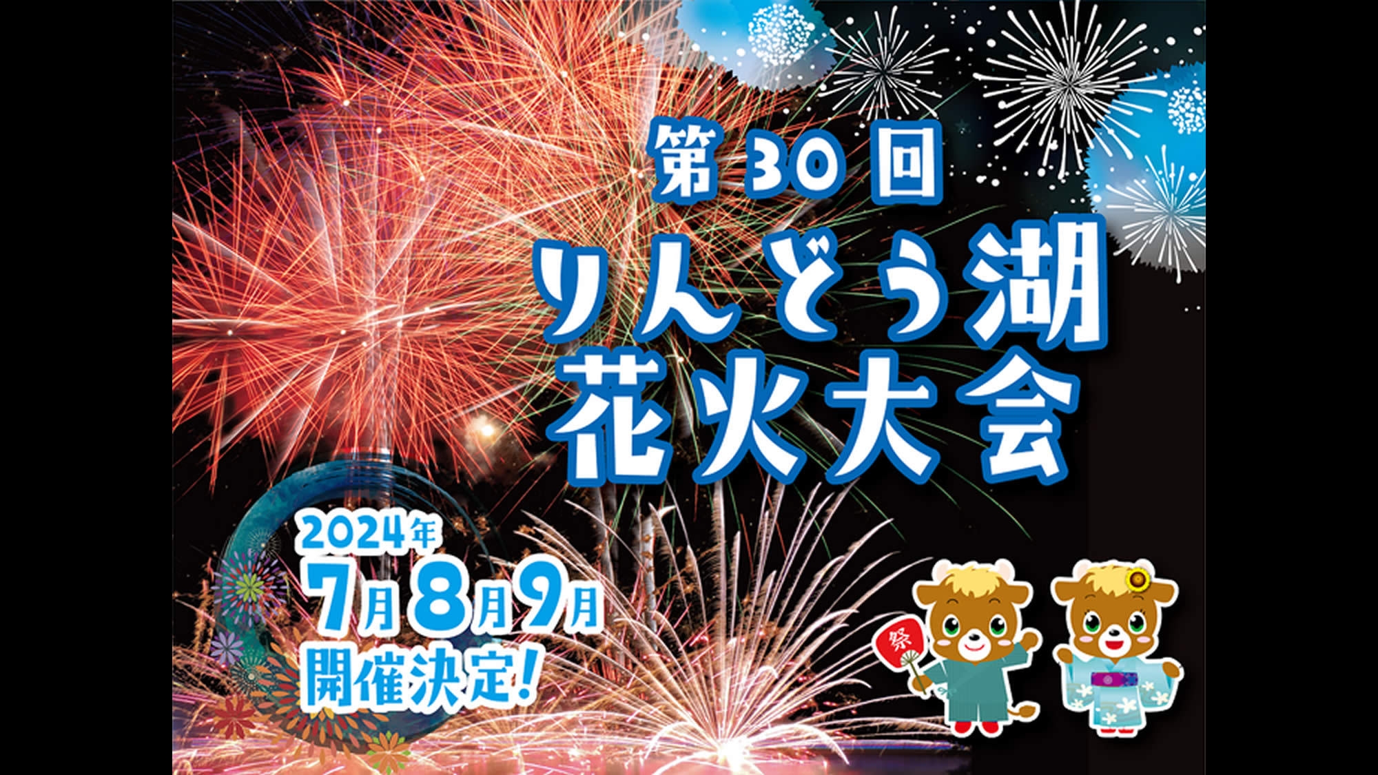 お盆限定≪りんどう湖花火大会鑑賞席チケット付≫黒毛和牛ステーキディナー ＊メイン料理以外食べ放題