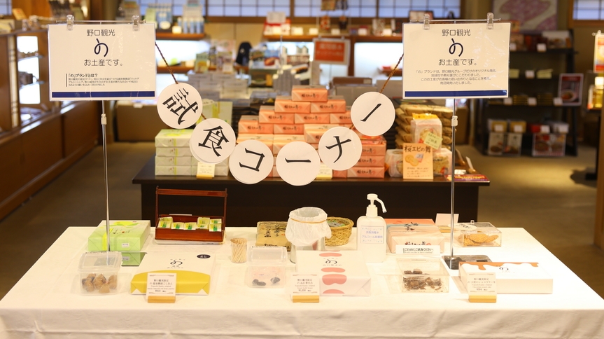 【山翠楼オータムセレクション】 選べるお土産付きプラン◆1泊2食付