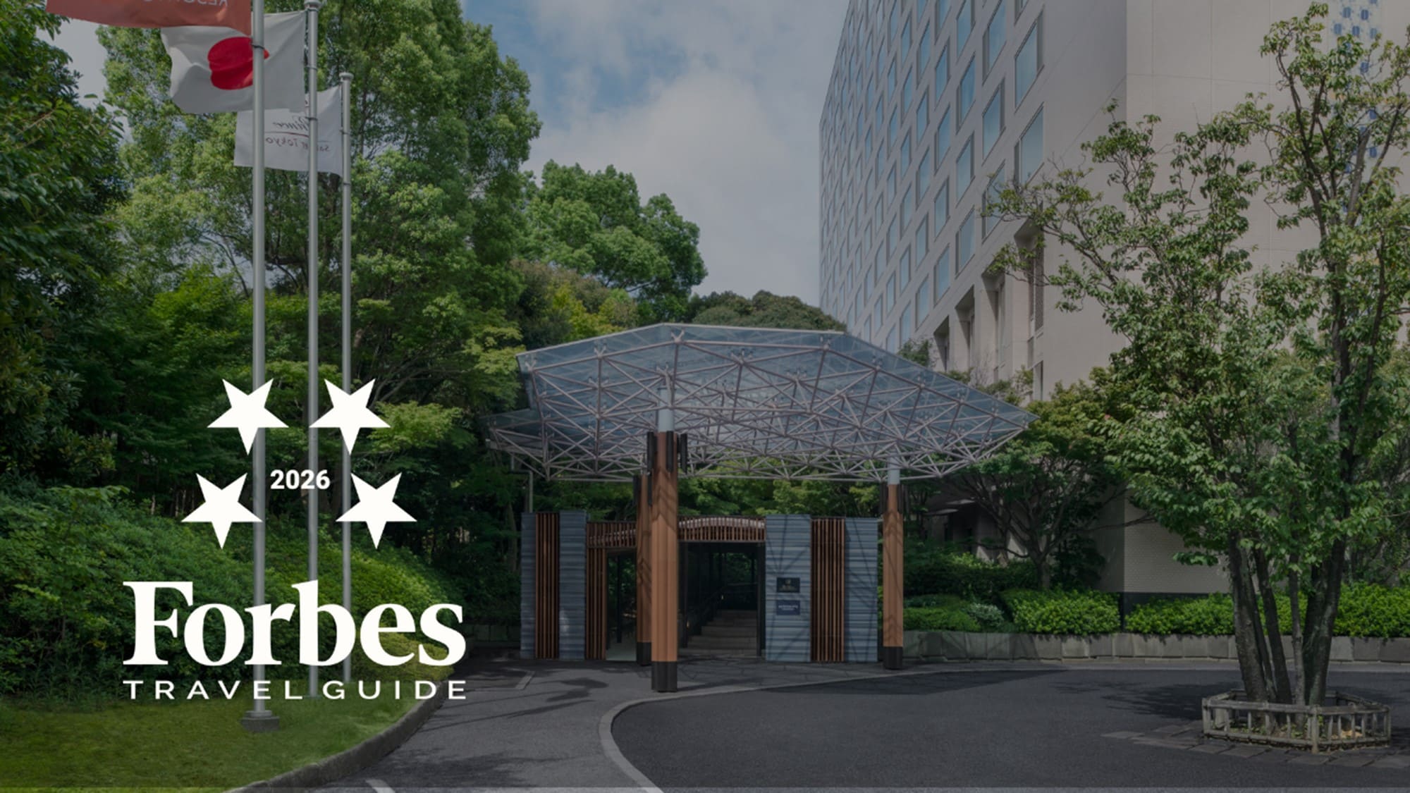 フォーブス・トラベルガイド2026で7度目となる4つ星を獲得
