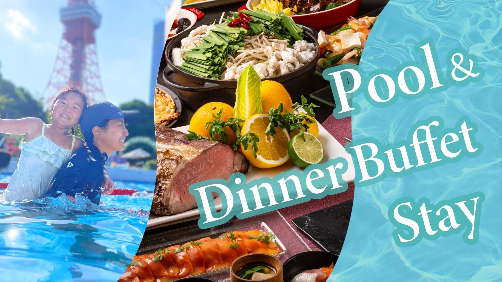 【絶景×夏休み】デイプール＆ディナーブッフェ付き（夕・朝食付き）