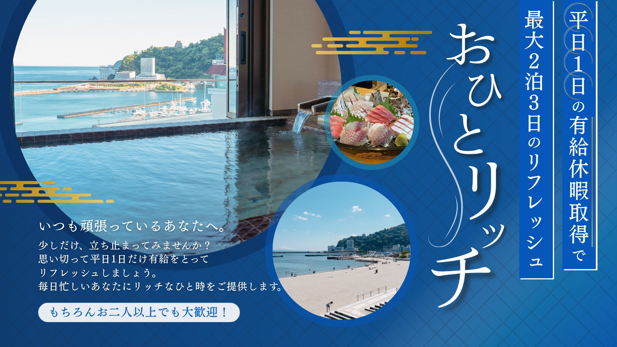 【おひとリッチ★2日目朝夕食付】最大44時間ステイ♪2泊3日のひとり旅／11時アウト・駐車場無料