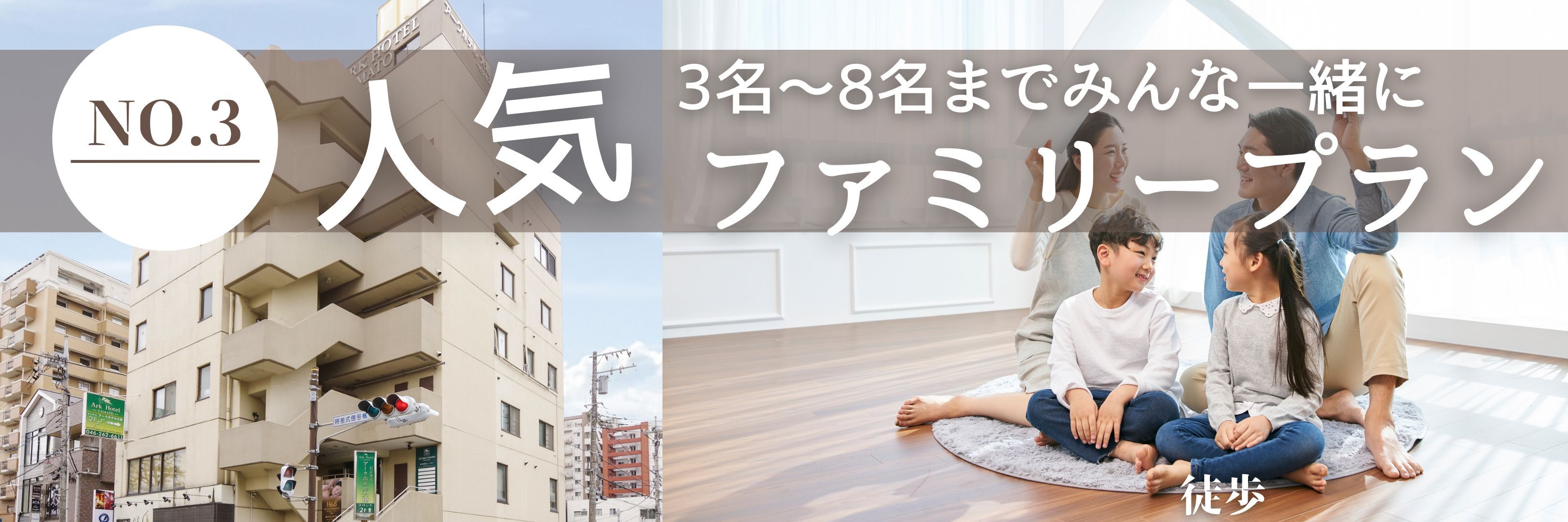 〜 ファミリー旅応援★チェックアウト11時★小学生低学年添い寝無料 〜 最大8名まで宿泊可