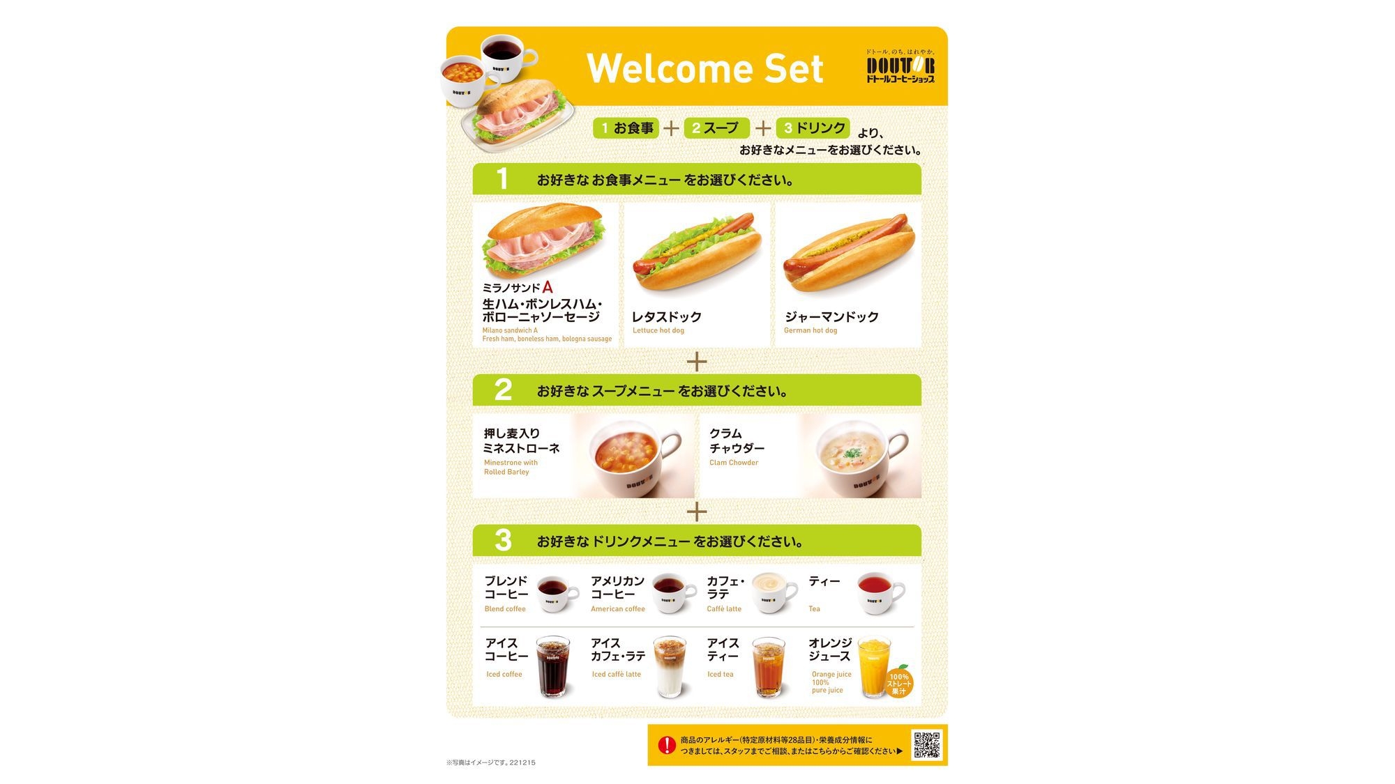 【ドトールコーヒー朝食付きプラン】お好きなメニューを選べる朝食チケット付き♪