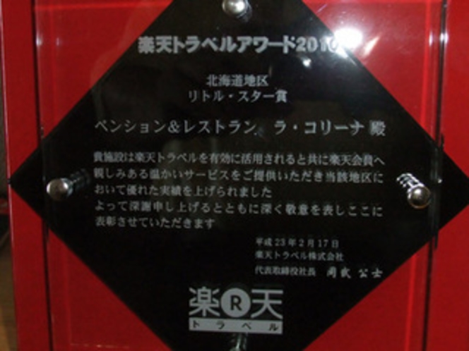 北海道地区リトル･スター賞の盾