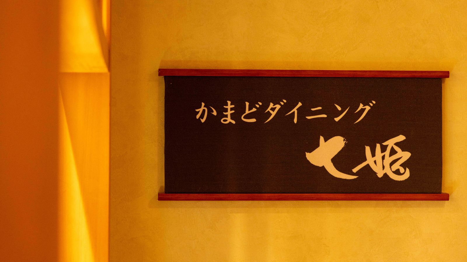 お食事処