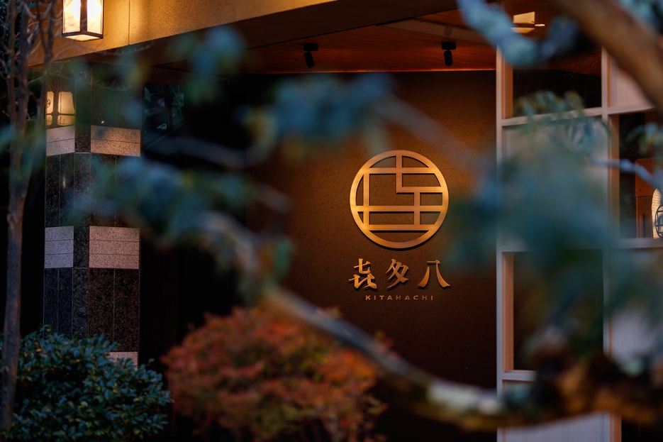 ■日帰り昼食×温泉■会席「あわづ会席」×「自家堀温泉」昼食日帰りぷらん