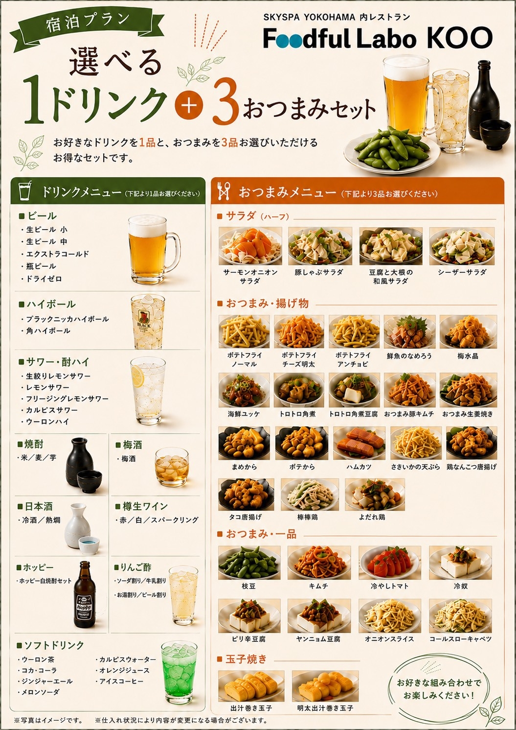 ☆頑張った自分へのご褒美に☆ご褒美晩酌プラン