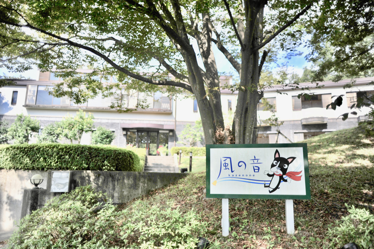 伊豆高原 愛犬と泊まれる温泉宿 風の音 宿泊予約 楽天トラベル