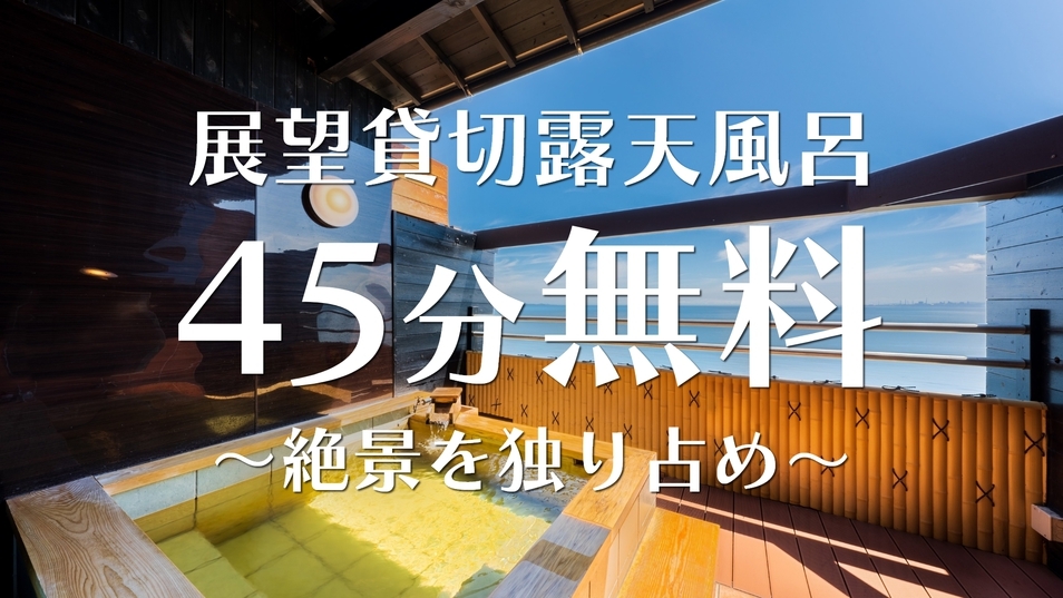 ◆1日1室限定◆絶景の『展望貸切露天風呂』45分無料♪豊後牛たっぷりのすき焼き会席「hana」プラン