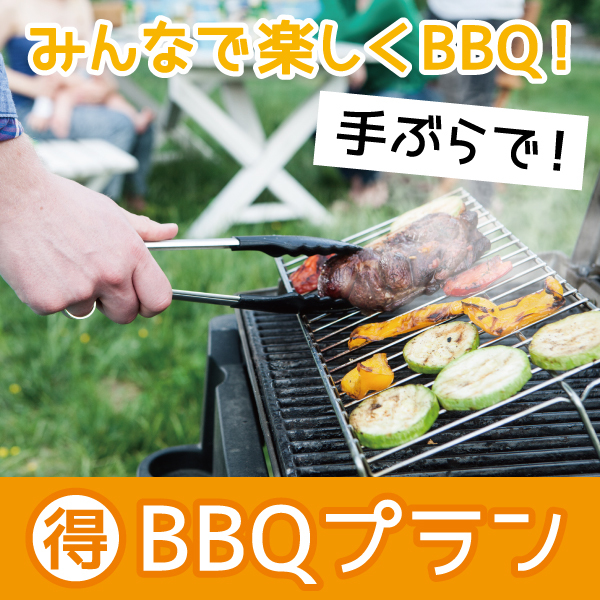 おすすめ★【BBQ】すぐそこが海★テラスでワイワイ☆バーベキュー！