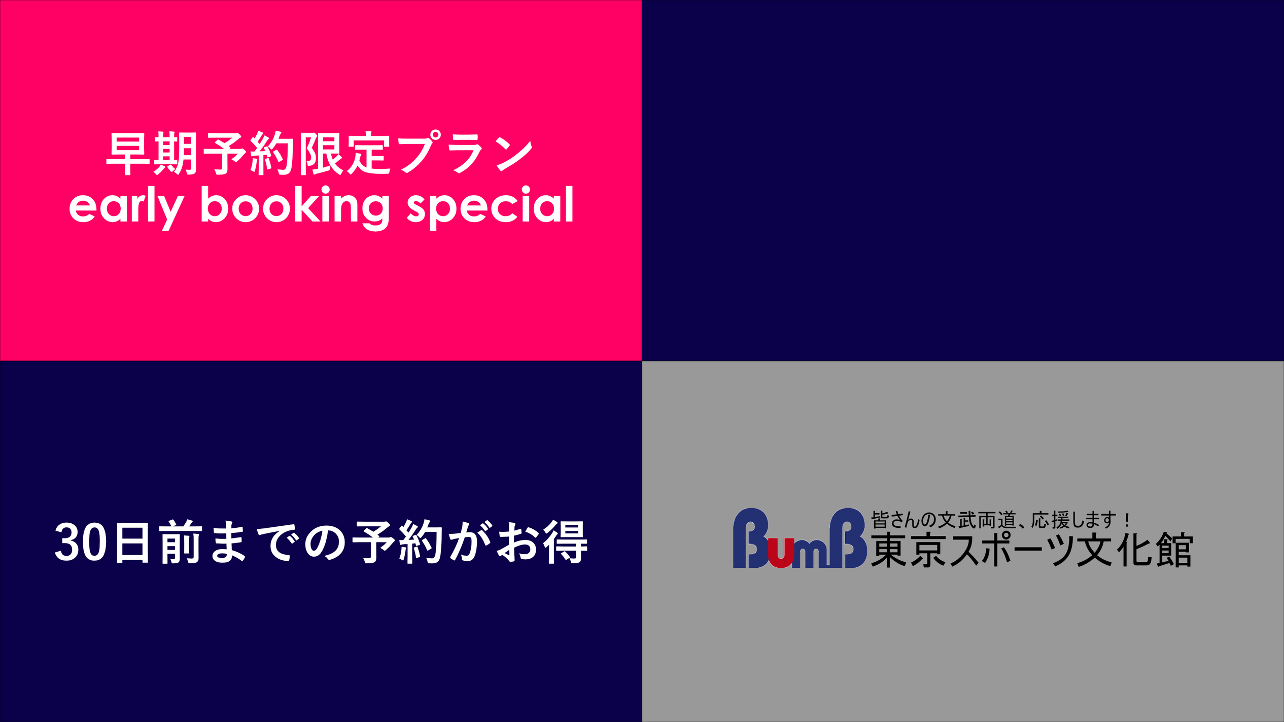 【早割】30日前までの予約がお得♪｜早期限定「夕食・朝食・売店品付き」プラン 3-5