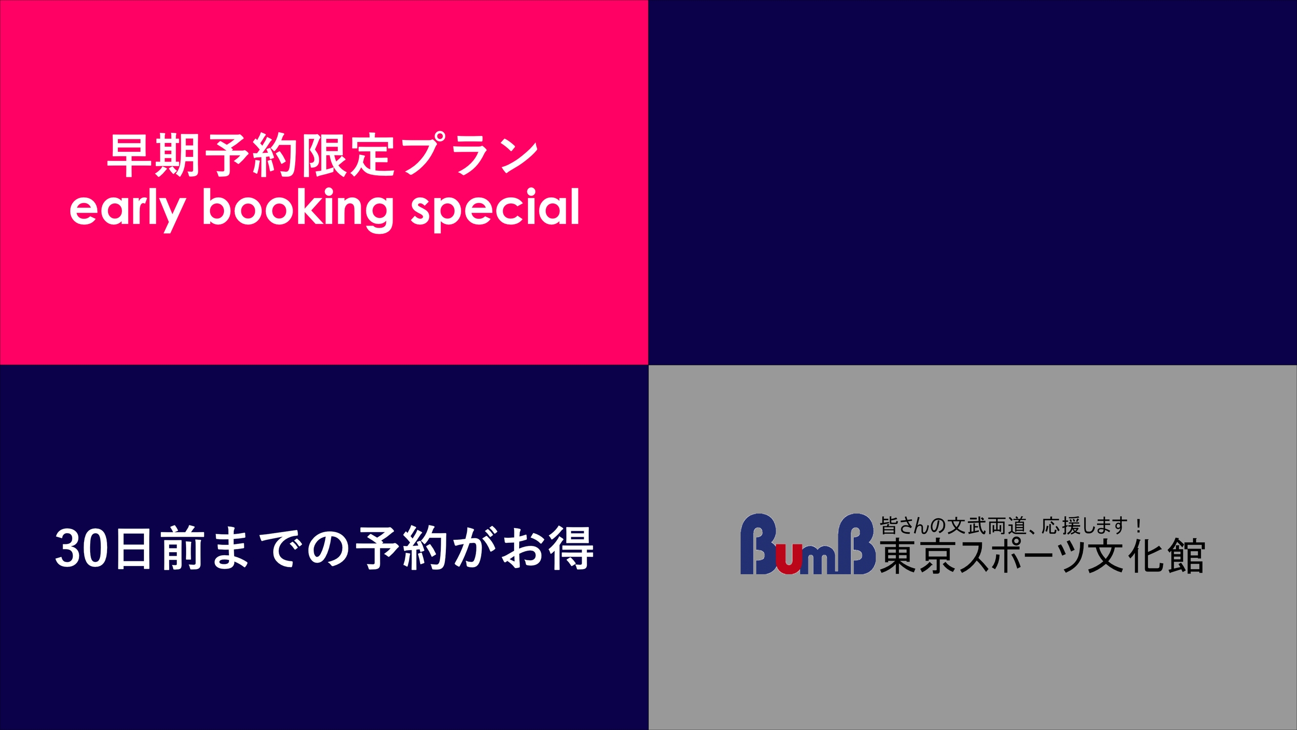 【早割】30日前までの予約がお得♪｜早期限定「夕食・朝食・売店品付き」プラン 3-5