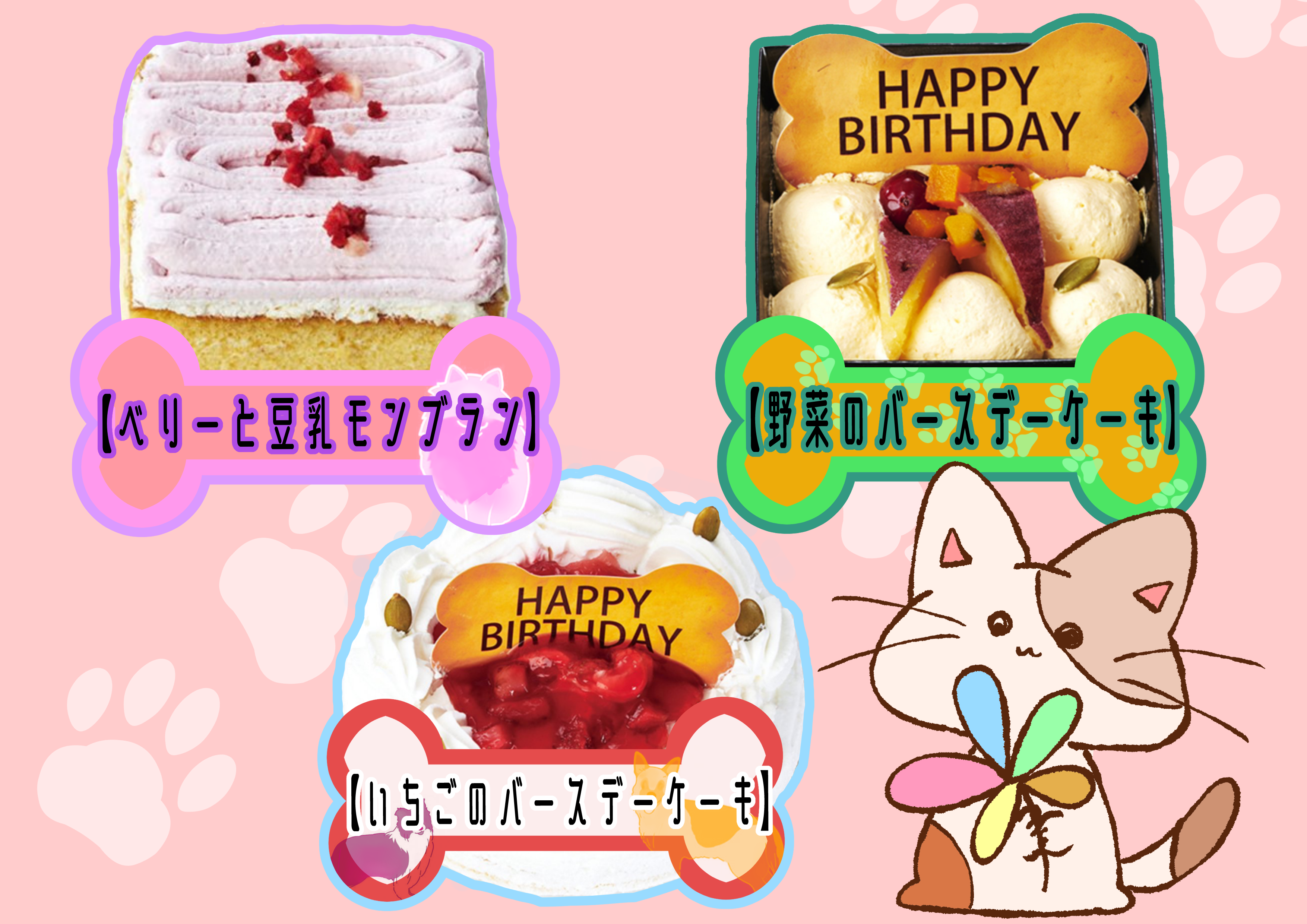 わんちゃん用ケーキメニュー