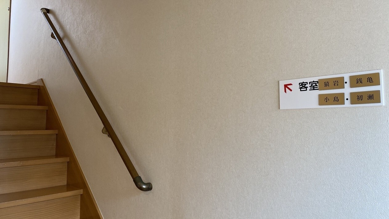 【館内一例】廊下：当館は階段のみですが、手すりを設置しているので、安全。