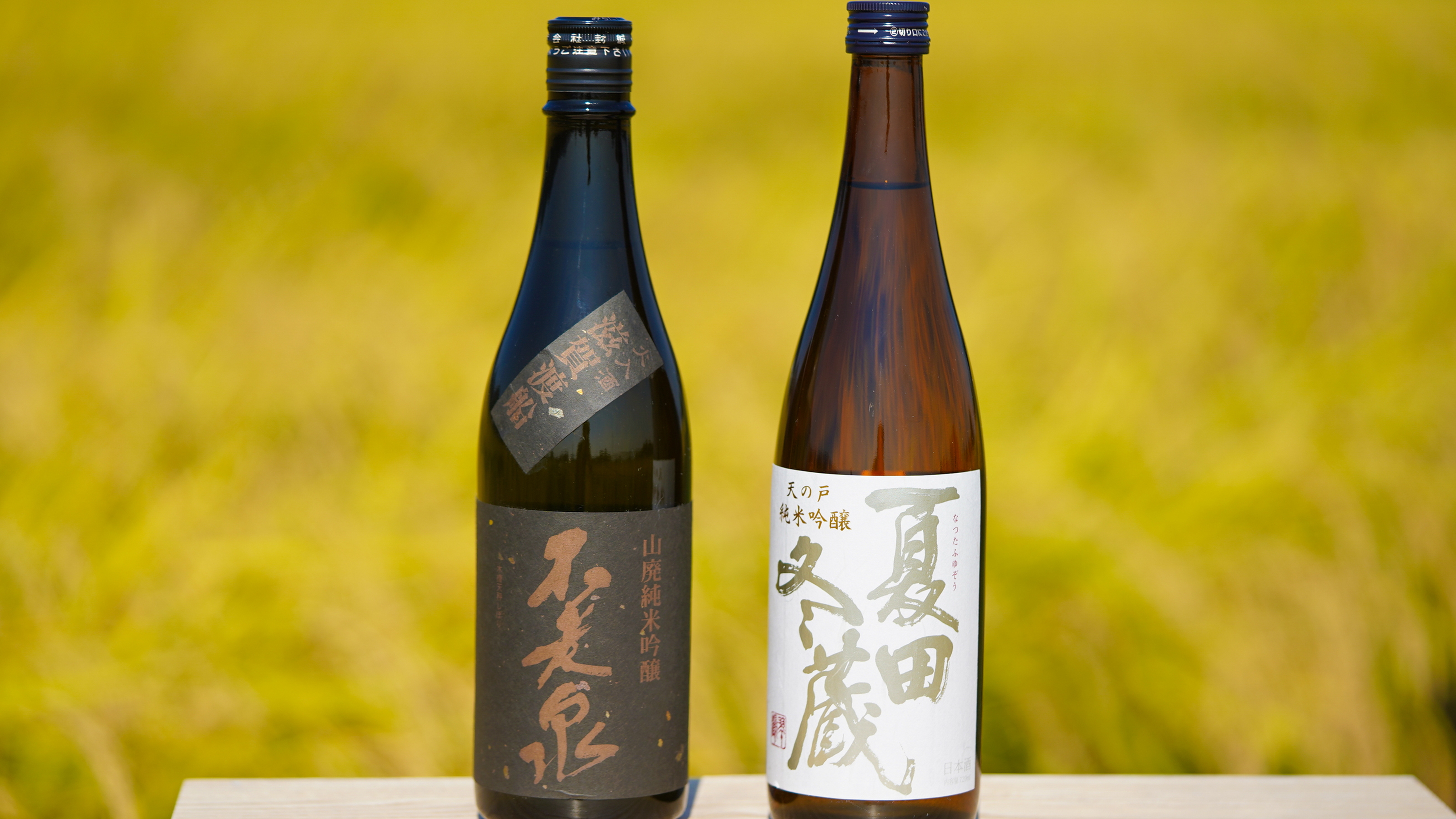 てづくりにこだわる囲炉裏料理にぴったりのお酒