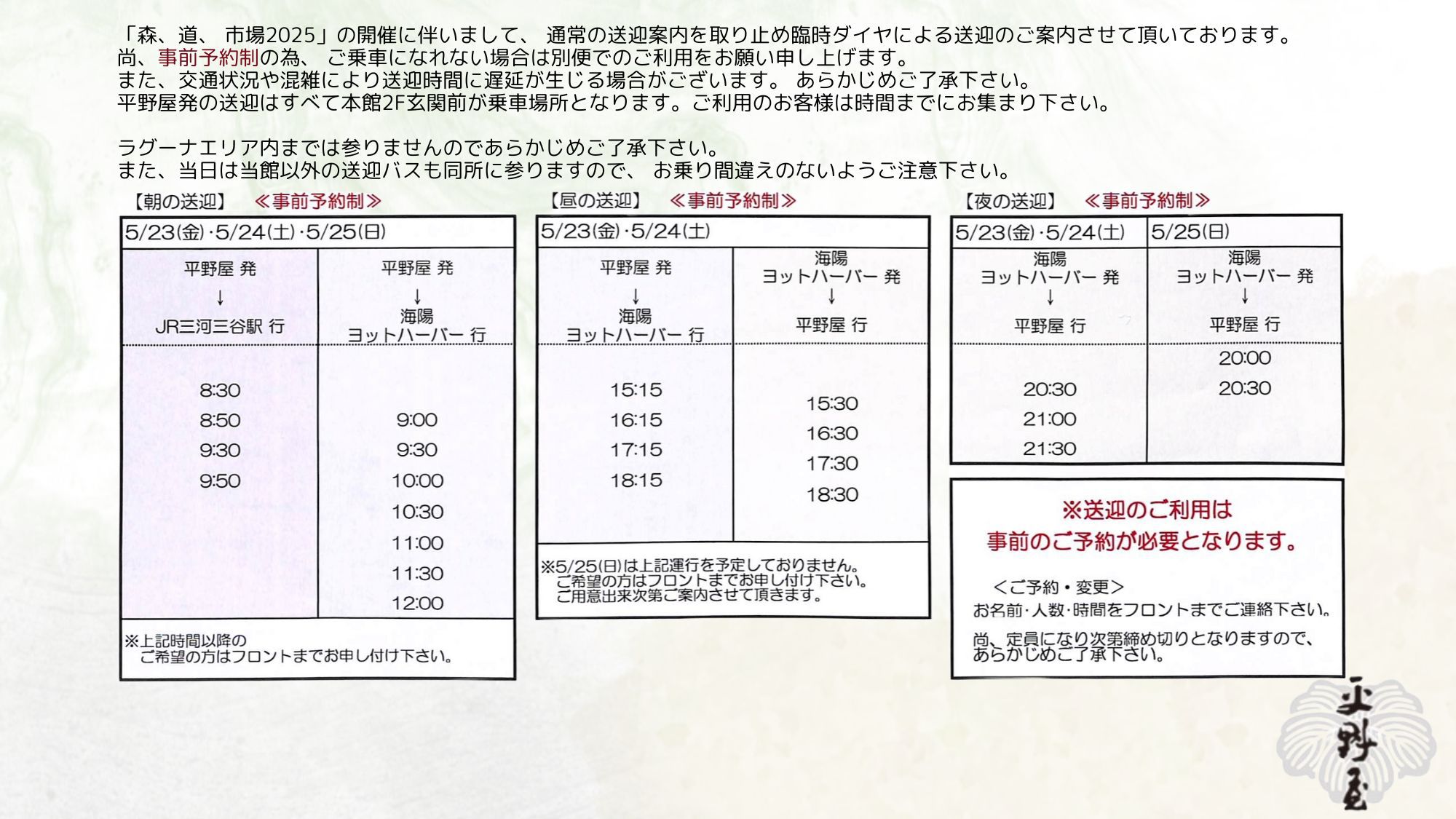 【5月23日・24日のご宿泊限定】「森、道、市場2025」を満喫♪自由気ままな素泊りプラン＜素泊り＞