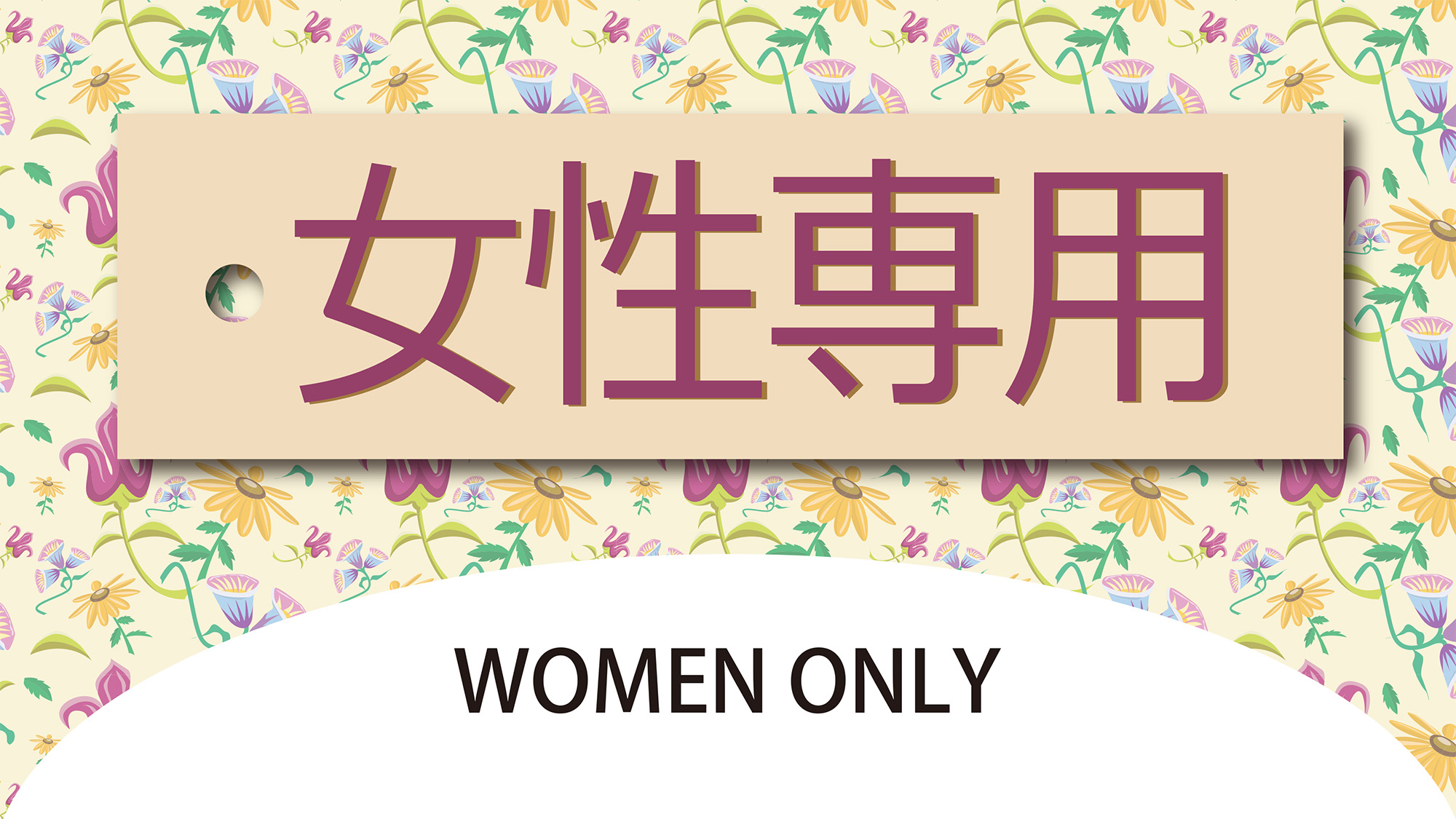 女性専用