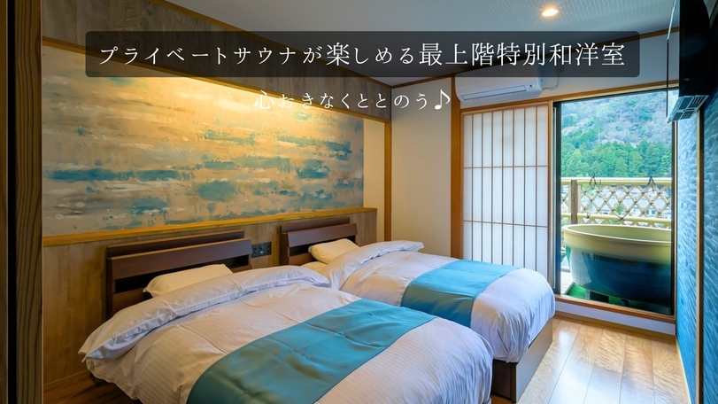 ＜プライスダウン＞期間限定5500円割引／旅の目的はサウナ！展望プライベートサウナで至極のととのいを