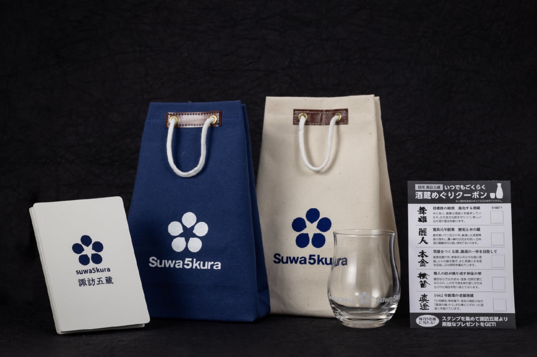 【諏訪五蔵・酒蔵めぐりクーポン付】歩いて巡る5蔵飲みみ比べ◇お気に入りを見つけるほろ酔い旅／2食付