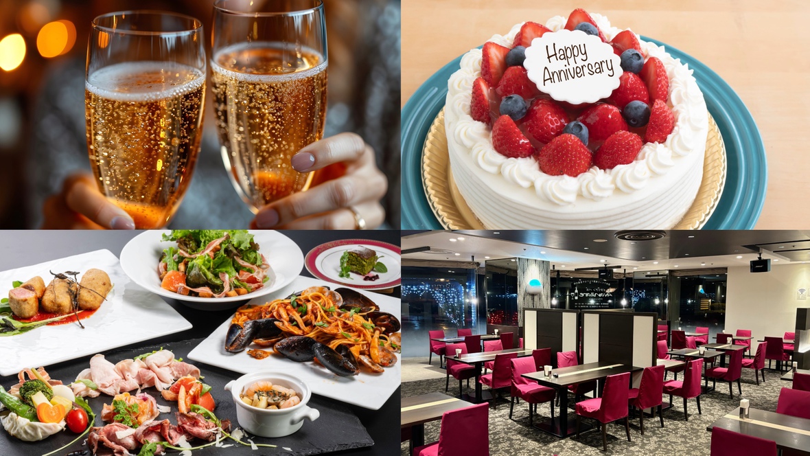 【イタリアンバル記念日プラン】スパークリングで乾杯！お洒落なバルで祝う特別な夜＜ケーキ＆フォト付＞