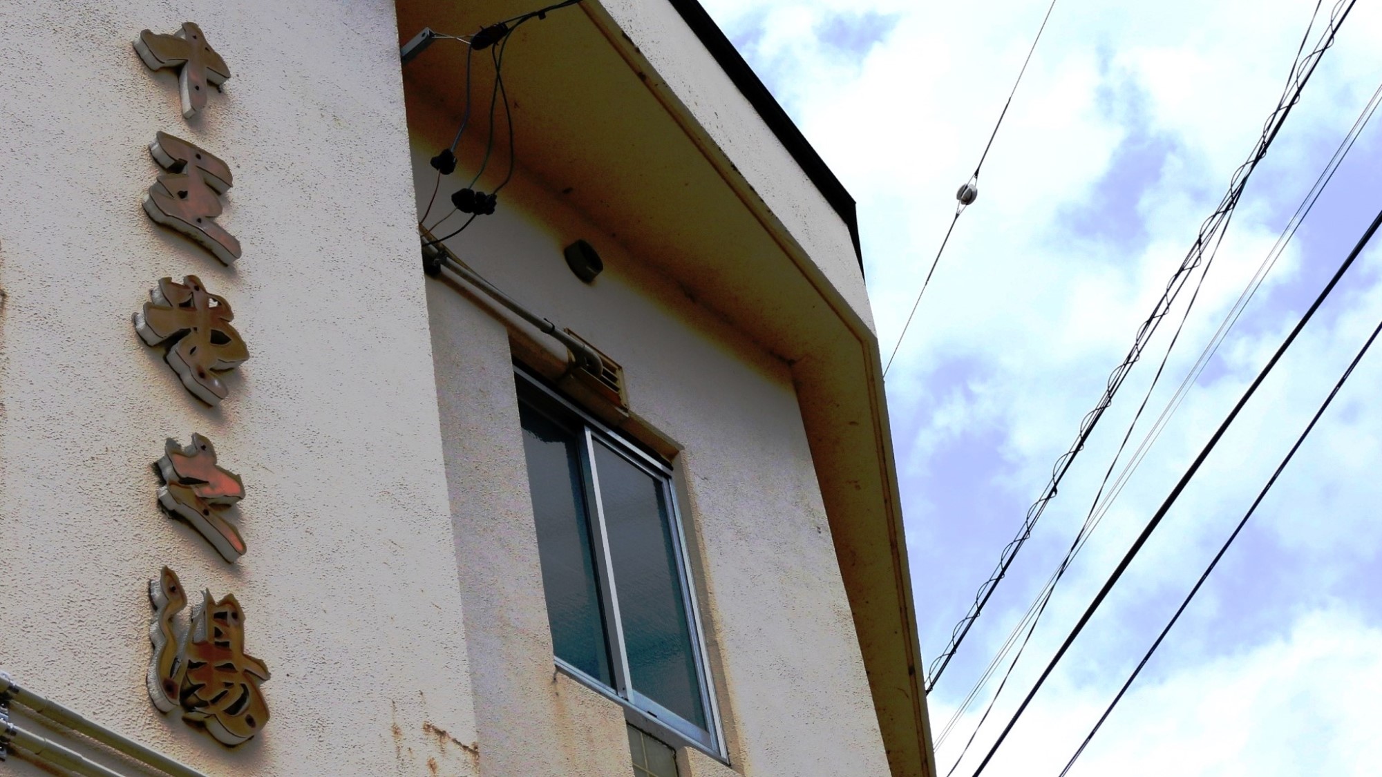 【外湯】十王堂の湯