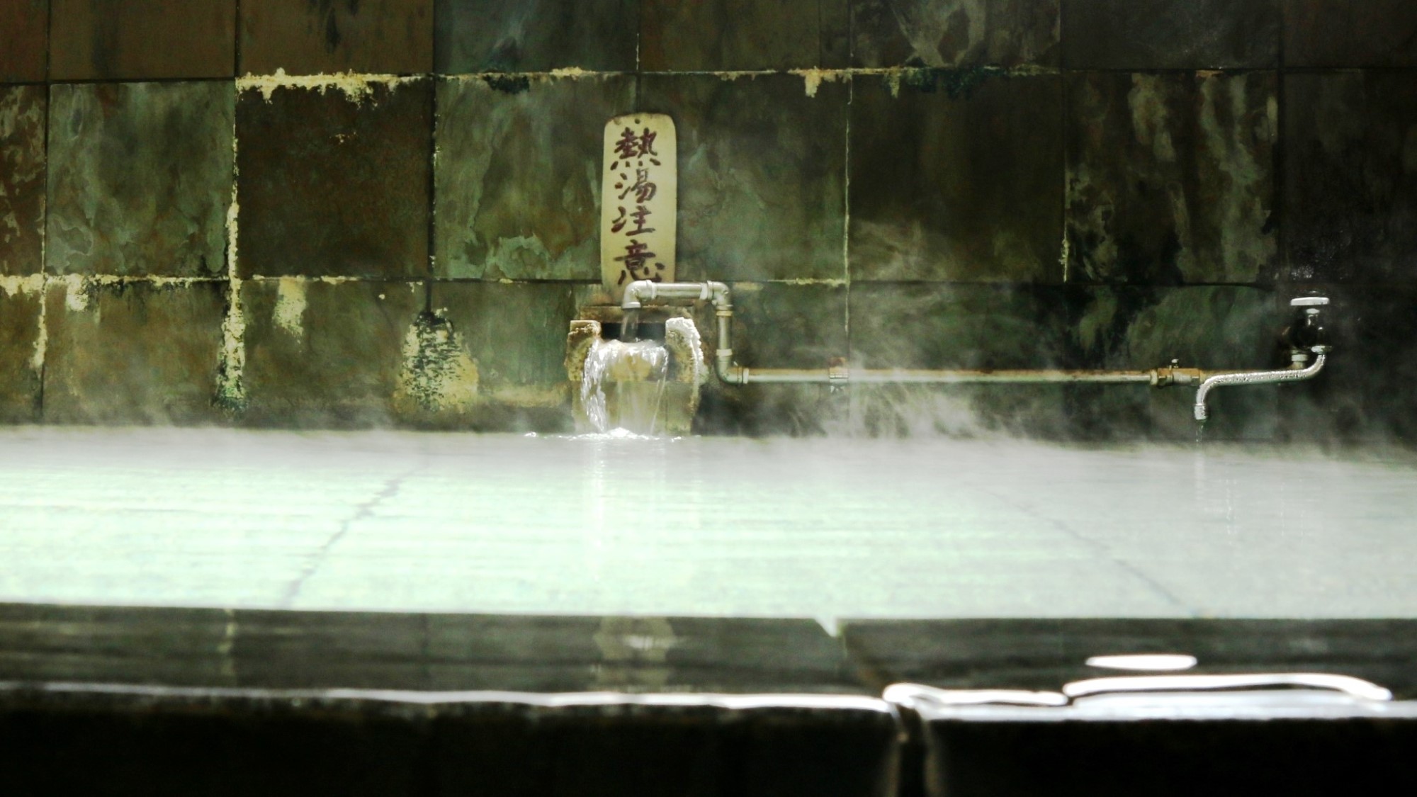 【外湯】横落の湯