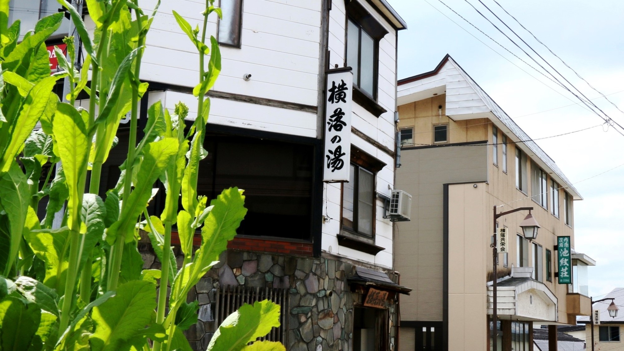 【外湯】横落の湯