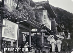 昭和期の和泉屋