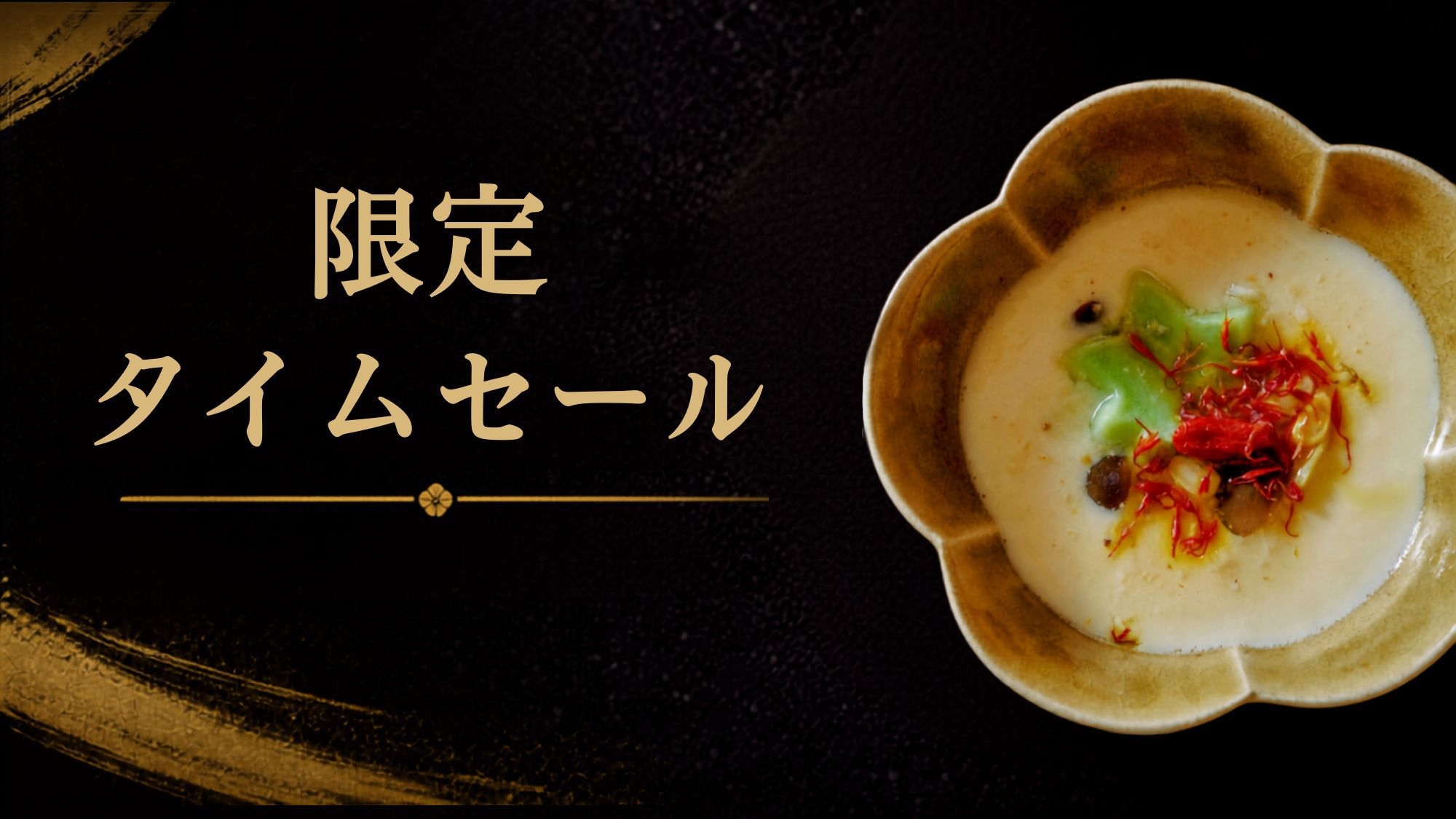 【楽天限定SALE】【スタンダード】玄界灘の旬魚と佐賀牛の網焼きを愉しむ◆個室でお食事