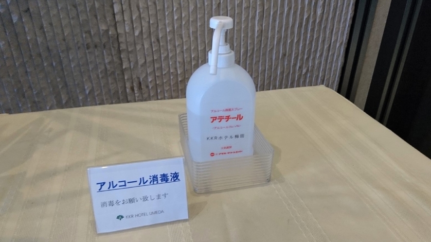 【新型コロナウイルス感染症への対策】ホテル入り口　消毒液