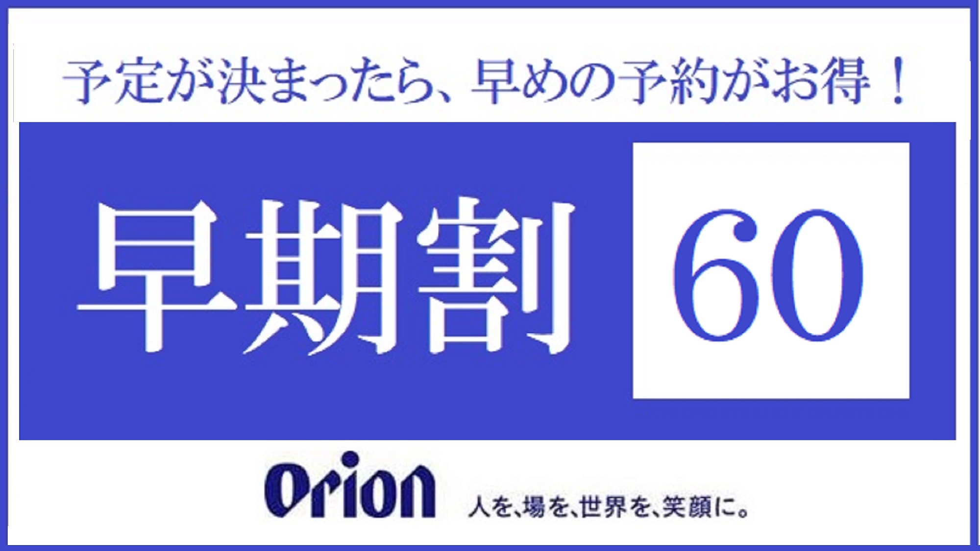 【さき楽60/素泊】早期予約で15％OFF/レイトアウト12時/駅近/オリオンビールと沖縄を満喫