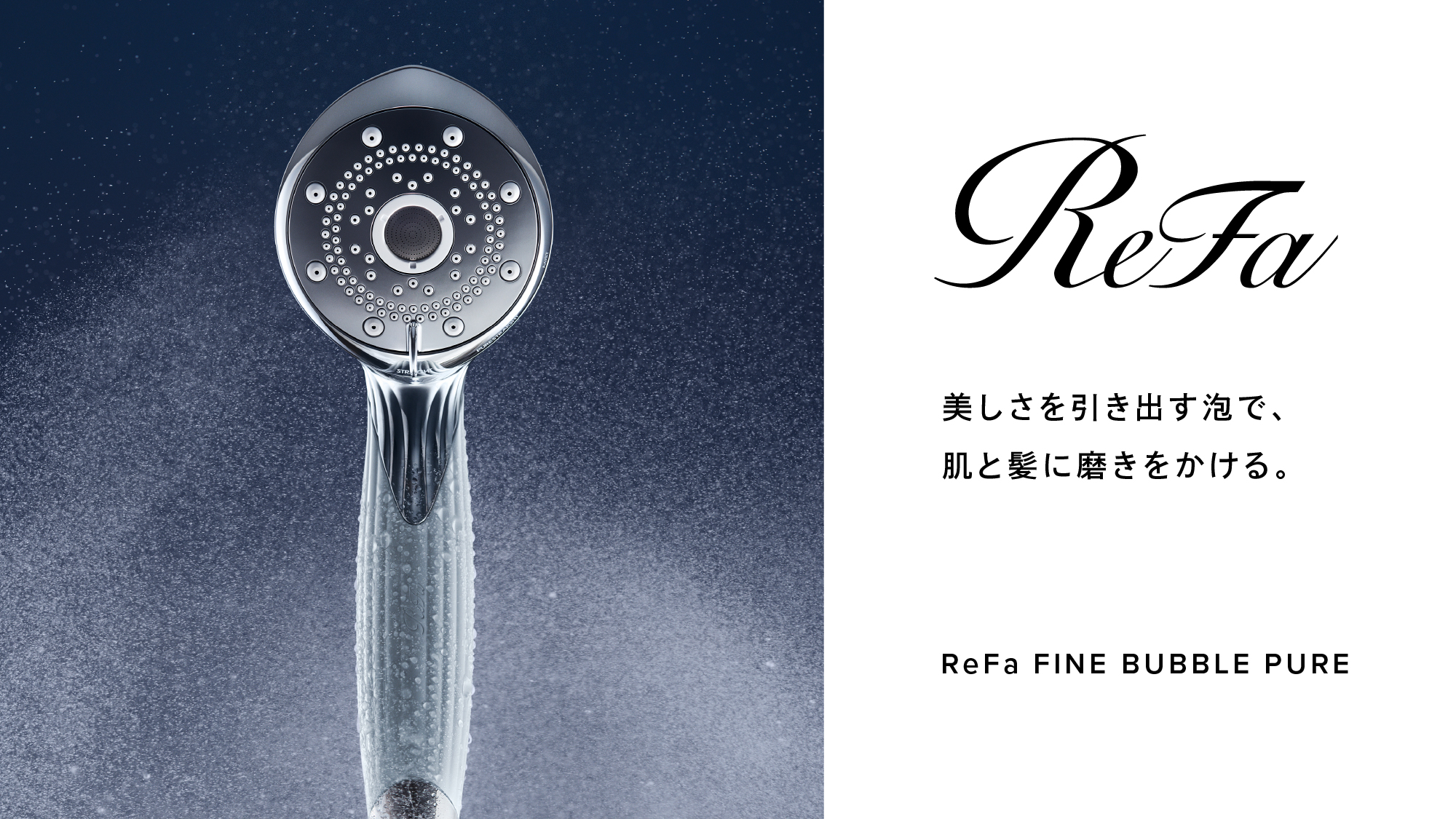 ReFaファインバブル　シャワーヘッド