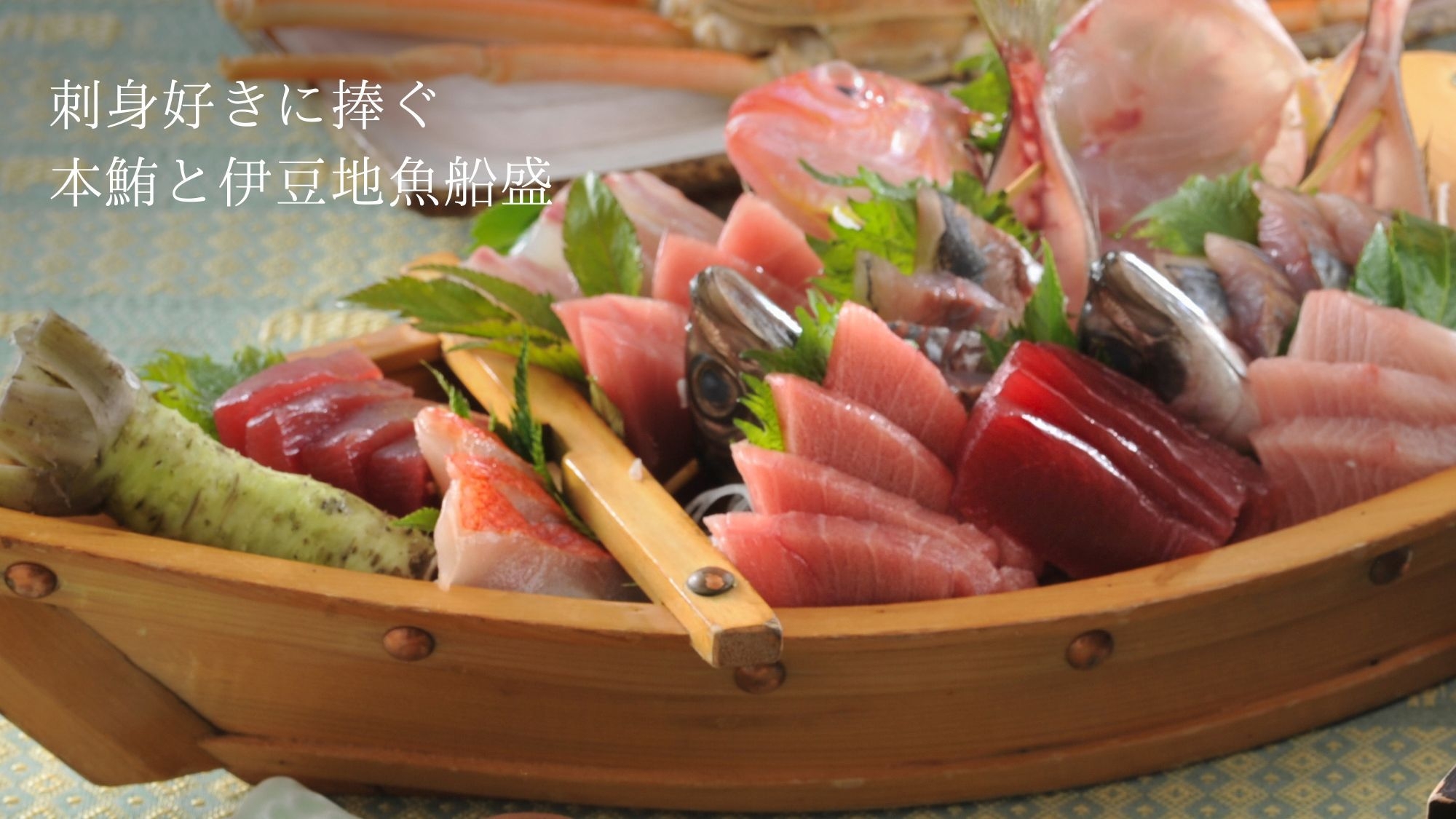 【贅沢海鮮】本鮪と伊豆地魚｜あわび・蟹・黒毛和牛から選べる炎料理｜海望む露天風呂付客室