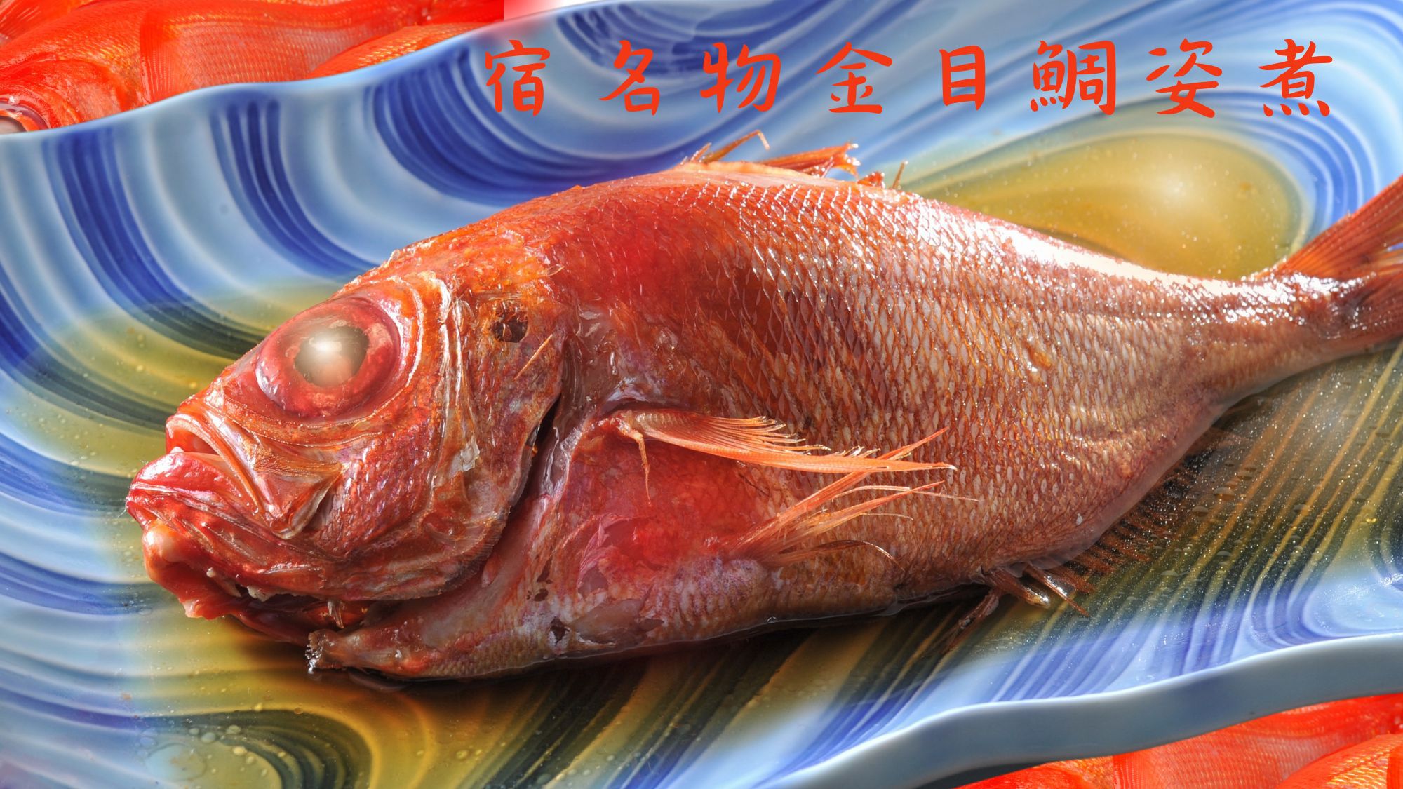  【祝☆記念日・誕生日プラン】サプライズでお祝い♪海望む露天風呂付客室で伊豆金目鯛懐石＆貸切露天風呂