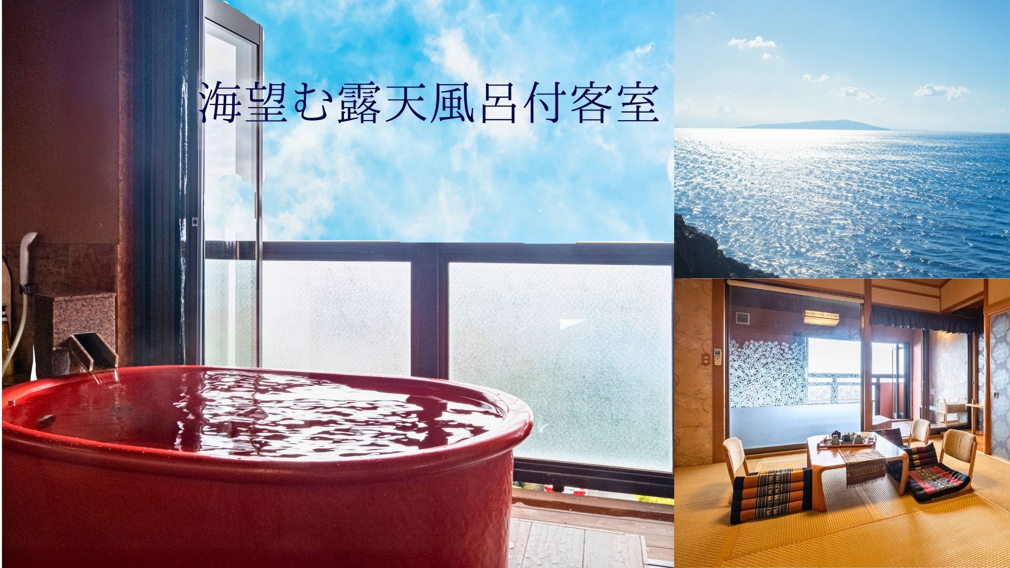 【朝食付き】海望む露天風呂付客室と伊豆和朝食｜チェックイン遅めOK！15時ー24時まで