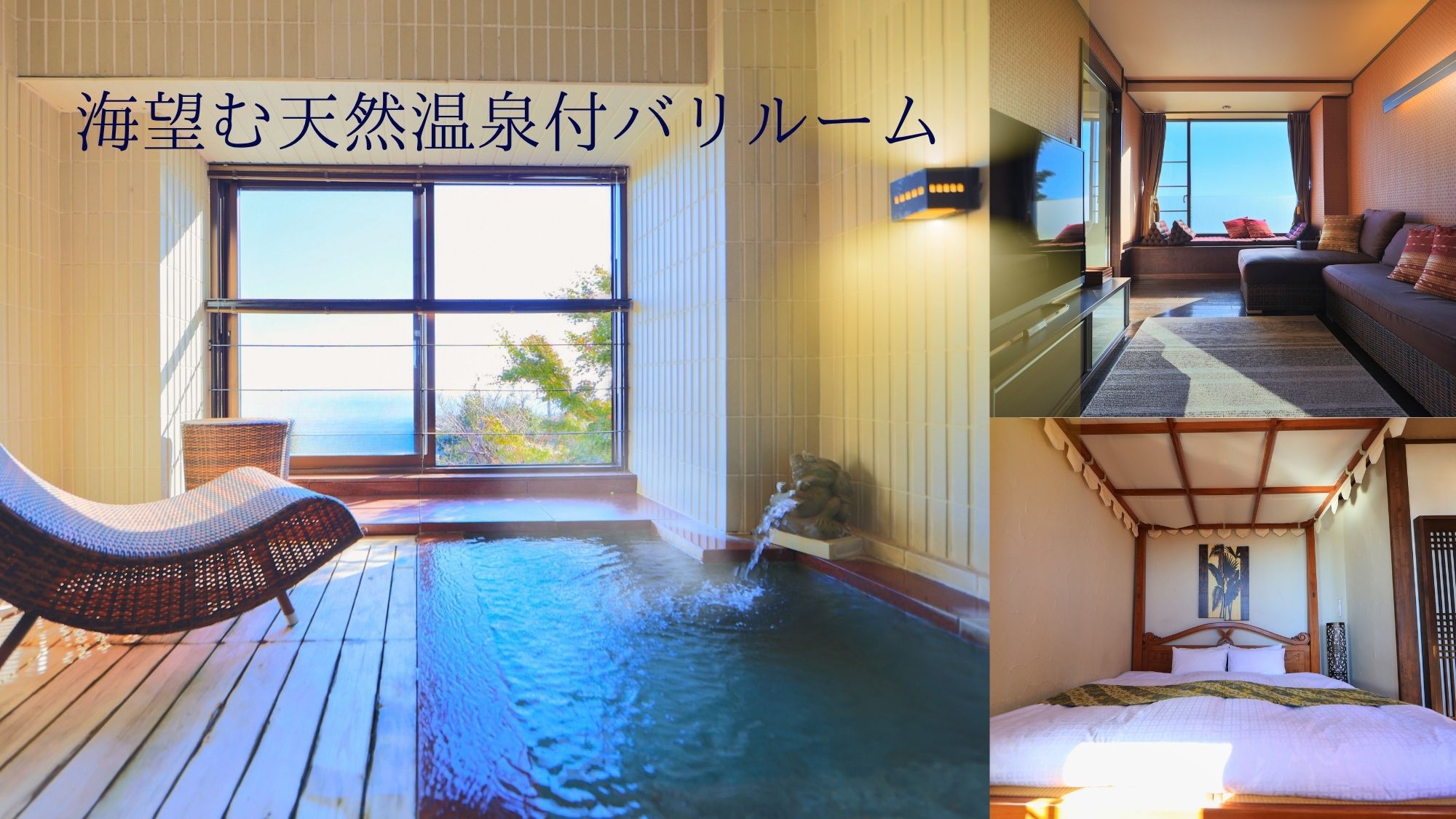 【朝食付き】海望む露天風呂付客室と伊豆和朝食｜チェックイン遅めOK！15時ー24時まで