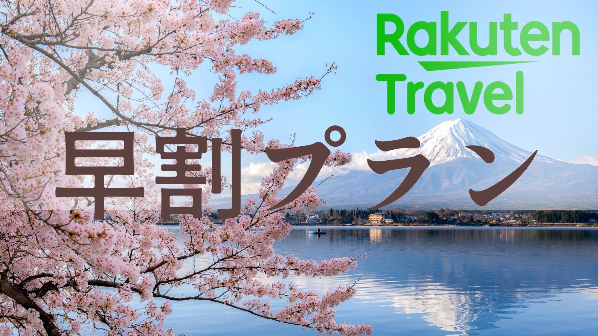 【早期割30】ひとり4000円早期割引！海望む露天風呂付客室で朝食付き◎チェックイン15〜24時OK