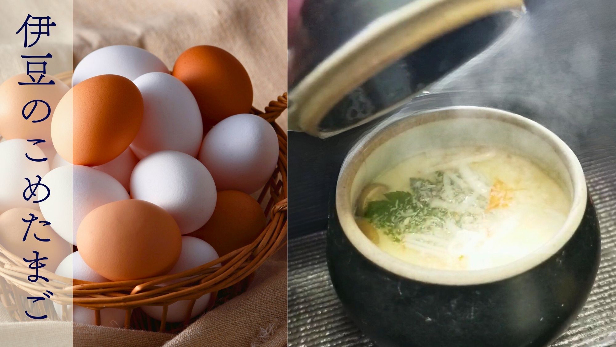 米で育まれた地たまごでつくる白い茶わん蒸し