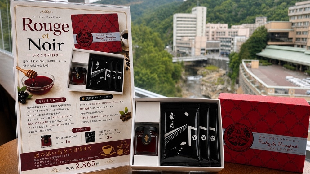 【新商品発売◇記念プラン】赤いはちみつと美鈴ドリップコーヒーを旅の思い出に【金の月】