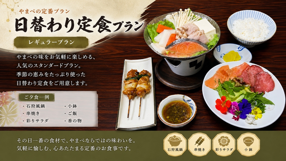 【定番】迷ったらコレ！＜2食付＞